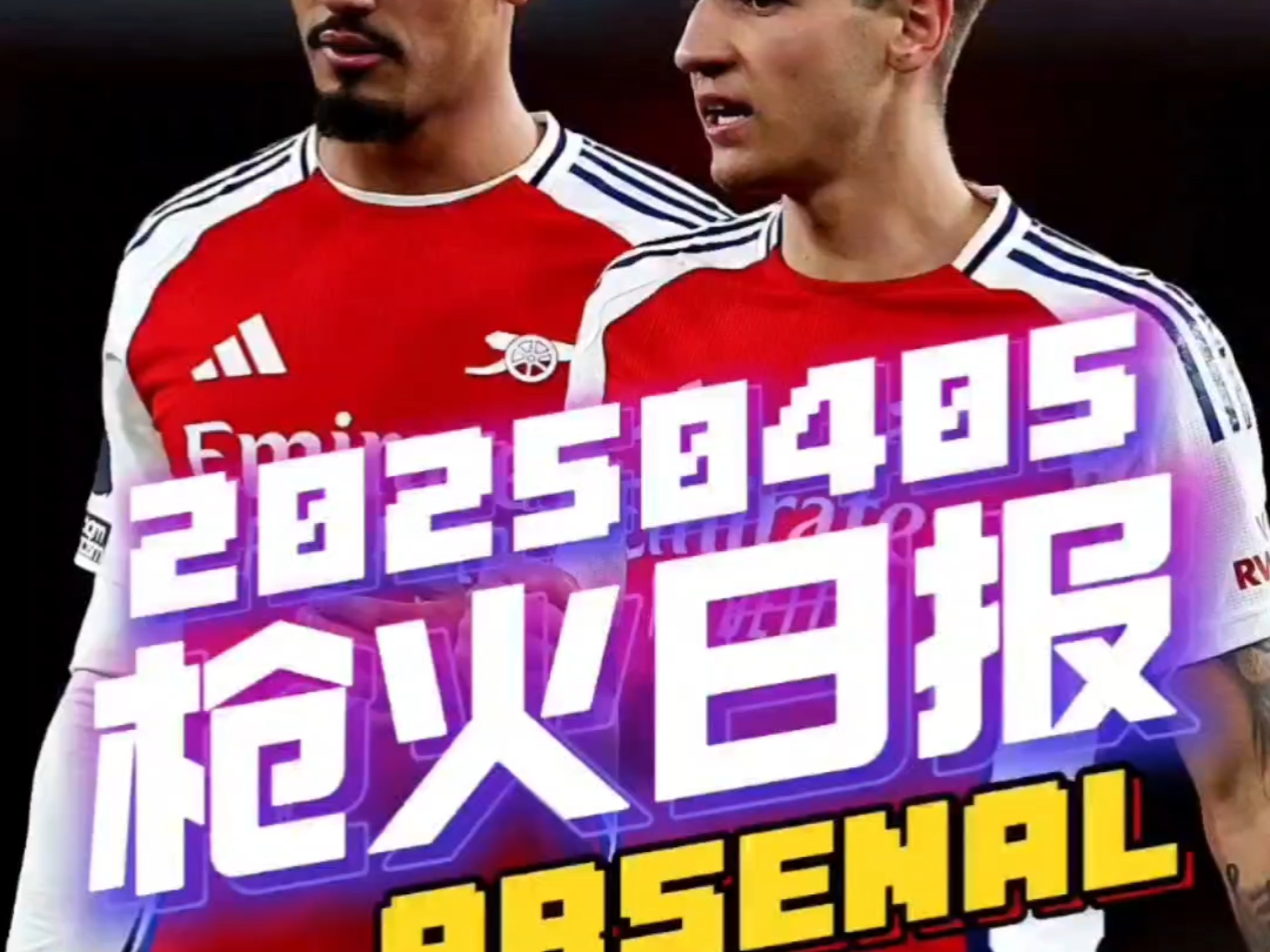 开云体育官网-阿森纳大胜热刺，枪手队长夸奇妙表现