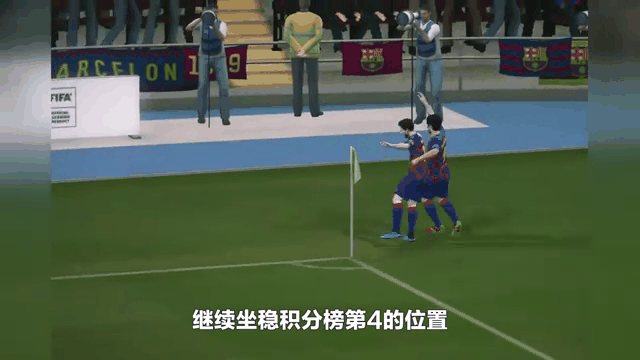 巴萨主场横扫对手，继续领跑积分榜的简单介绍