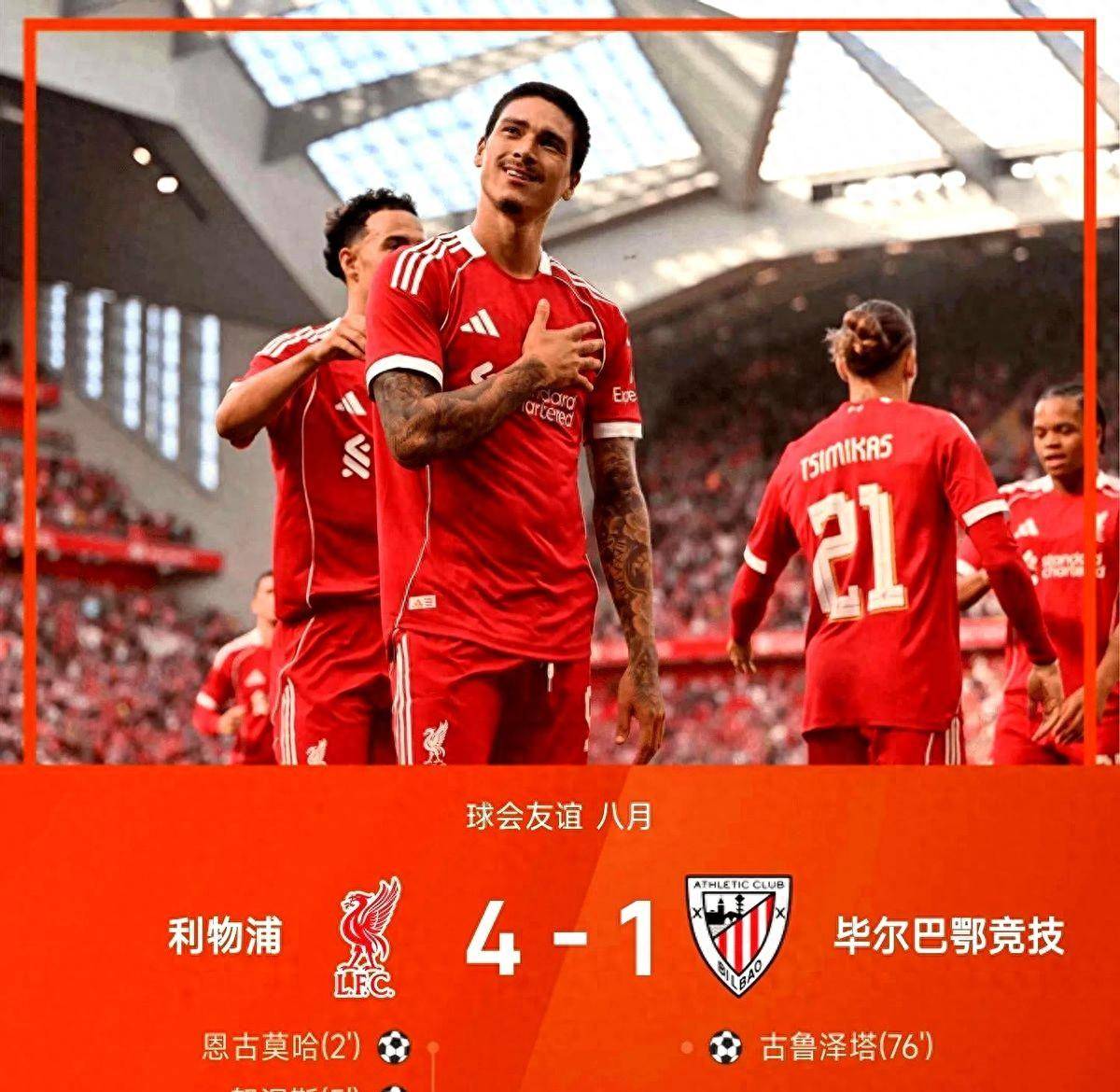 开云体育地址-利物浦客场赢得关键比赛，晋级强