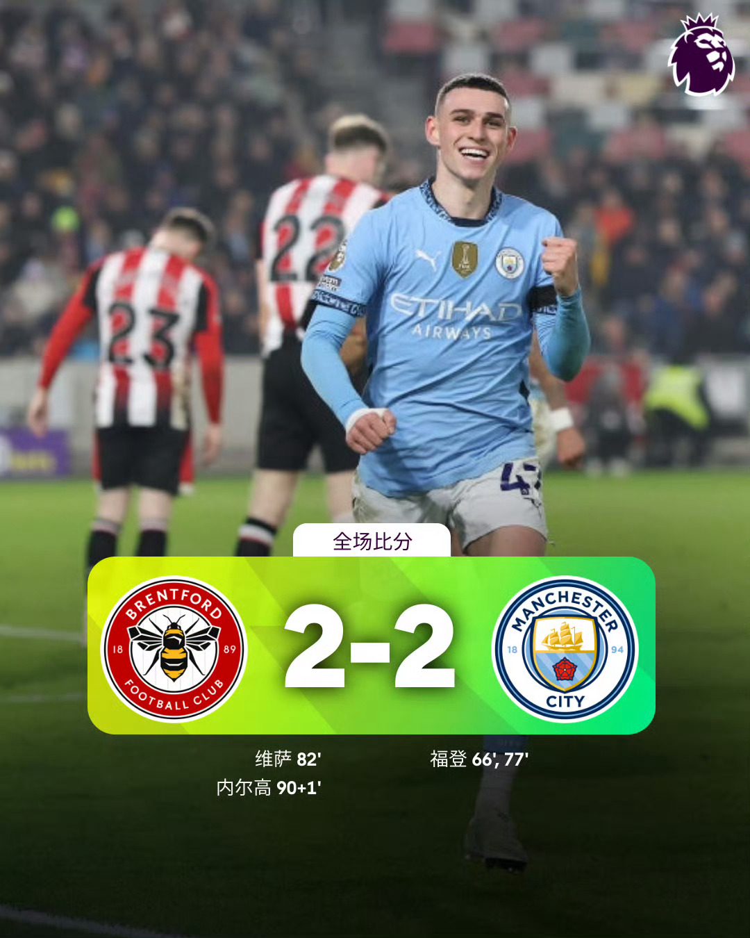 开云体育地址-包含曼城大胜伯恩茅斯，英超积分领跑者稳固的词条