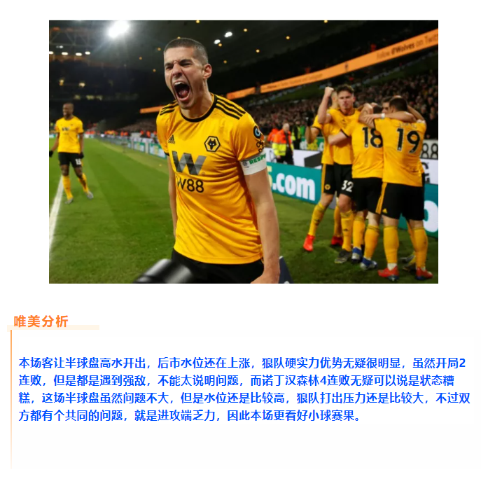 狼队锋线犀利，将与强敌争夺胜利宝座的简单介绍